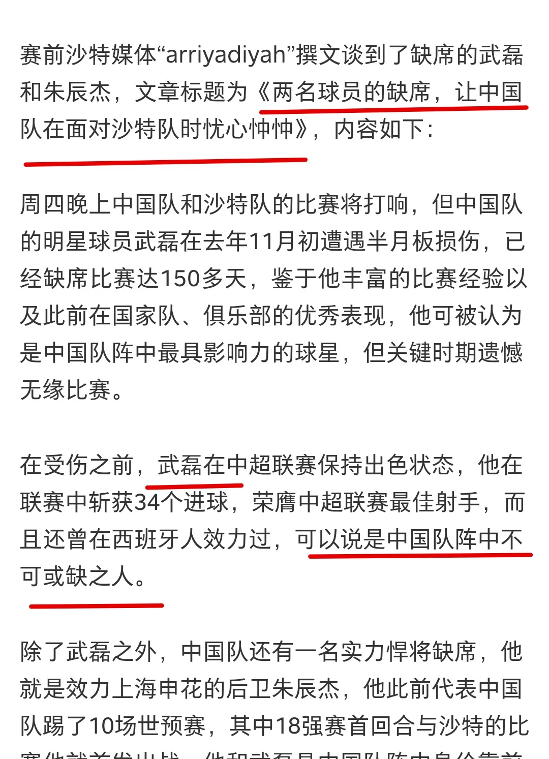 包含武磊赛前列队欢迎莱比锡，尊重对手尽显风度！的词条